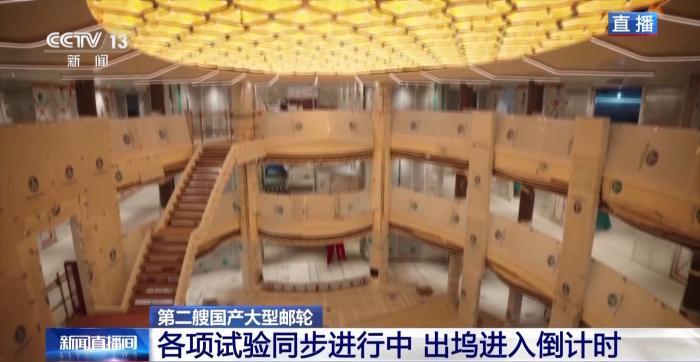 出坞倒计时 第二艘国产大型邮轮有哪些新突破？