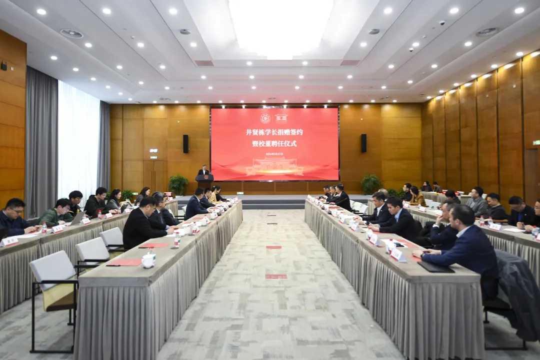 蚂蚁集团董事长井贤栋及夫人，向母校捐赠1.3亿元