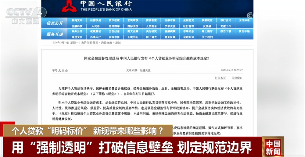 助贷行业阳光化转型驶入“快车道” 个人贷款“明码标价”新规带来哪些影响? 助贷行业阳光化转型驶入“快车道” 个人贷款“明码标价”新规带来哪些影响?