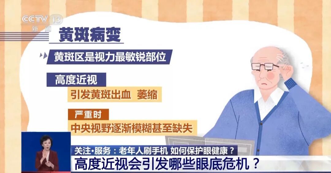 成年后近视就不变了？长期刷手机，70 岁老人近视2300度