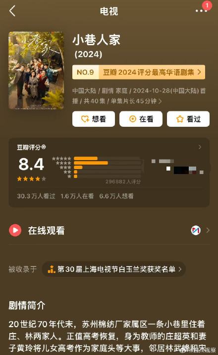 《小巷人家2》能再超越8.4高分吗？