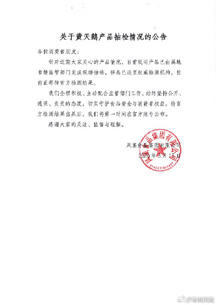 黄天鹅人工色素事件最新进展