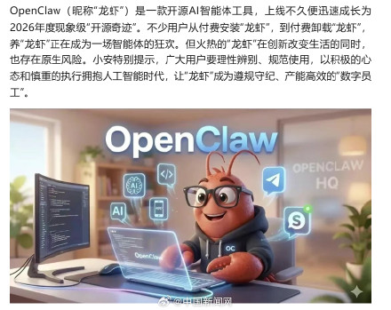 国安部发布OpenClaw安全养殖手册