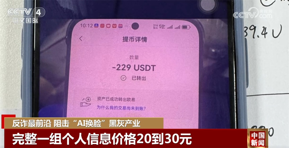 一组完整个人信息20—30元？！阻击“AI换脸”黑灰产