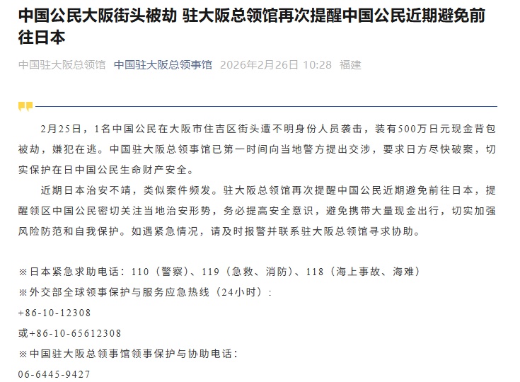 日本警方通报中国男子在大阪遭抢劫：两名日本青少年用疑似电击枪袭击并施暴，现已被捕