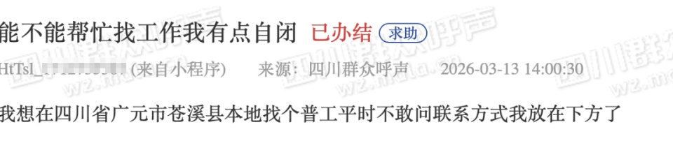 “能帮忙找工作吗我有点自闭？”四川21岁男生求助，人社局给出“保姆级”求职教程