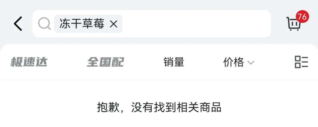 冻干草莓紧急下架！已经买了的先别吃！
