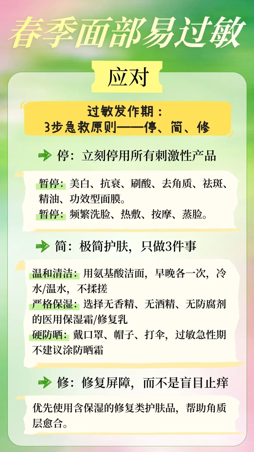 美白、抗衰、按摩……都先暂停！