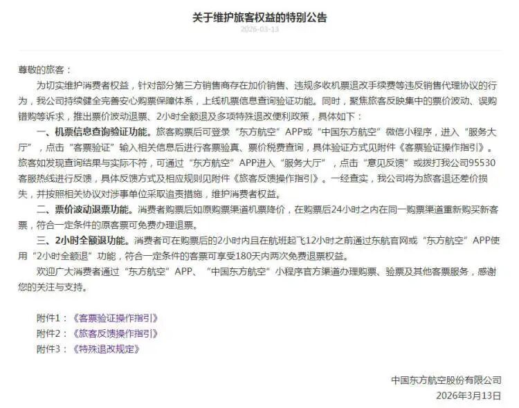 三大航空公司官宣,这种情况下可直接退还差价,满足这些条件还可买低退高 三大航空公司官宣,这种情况下可直接退还差价,满足这些条件还可买低退高