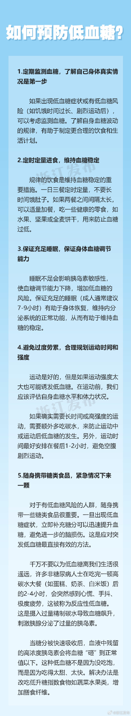 低血糖不容忽视，这份预防指南请收好→