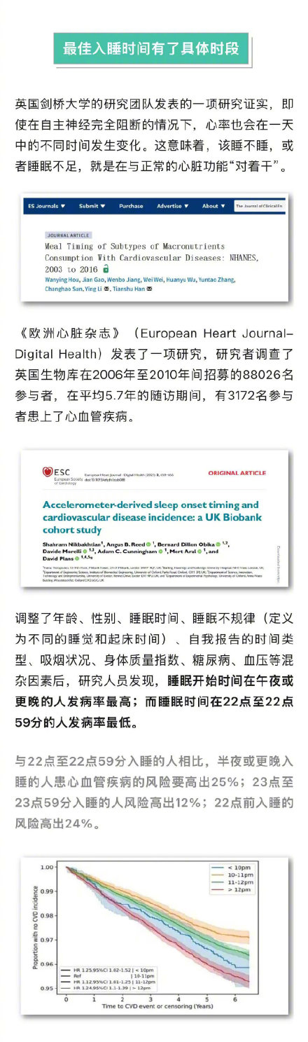 睡得晚和睡得少哪个更伤身体