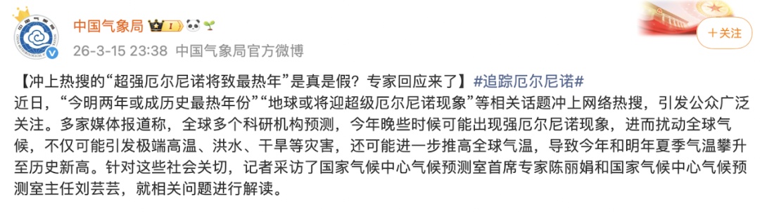 冲上热搜！“今明两年或成历史最热年”？专家回应