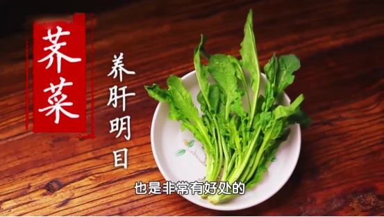 一把“清肝草”，春日养肝清浊又护眼