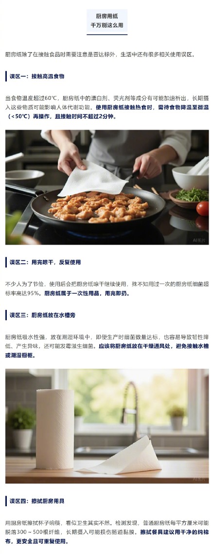 这种“厨房纸”不能直接接触食物 这种“厨房纸”不能直接接触食物