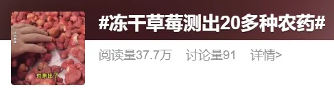 冻干草莓紧急下架！已经买了的先别吃！