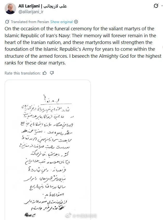 伊朗最高安全官员拉里贾尼发表手写悼词 以军称其“已死于袭击”