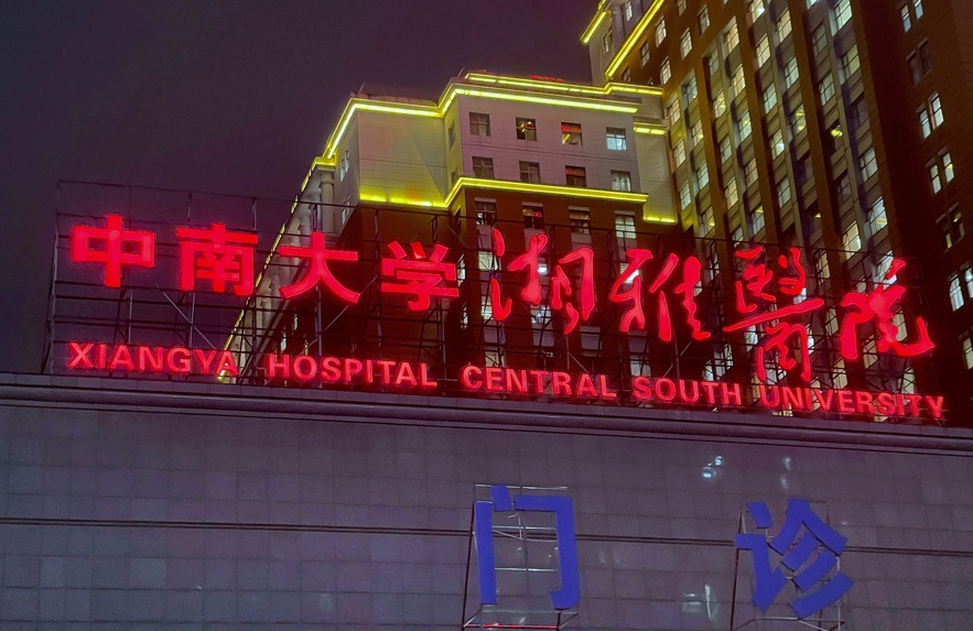 湘雅医院坠江身亡研究生的导师谷某某已停诊，医院回应→