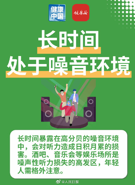 这5个小习惯悄悄偷走你的听力