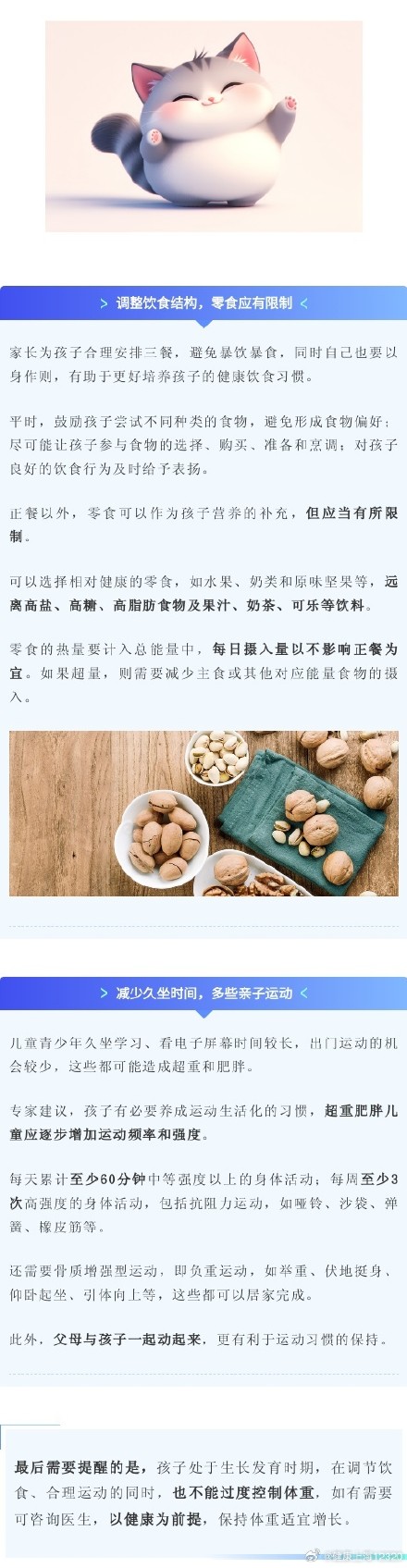 春日不做“小胖墩”，专家指导饮食运动双管齐下~