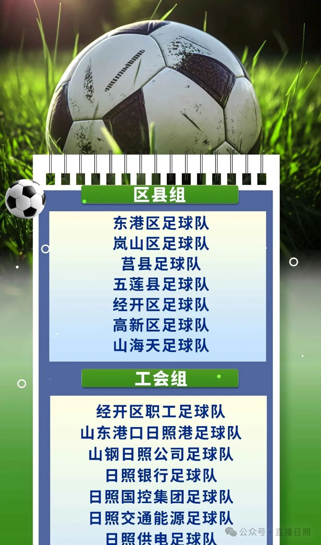 揭幕战票价一元,“日超”即将开踢! 揭幕战票价一元,“日超”即将开踢!