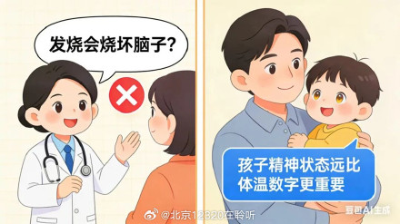 关于孩子发烧，这五个常见误区很多家长都中招
