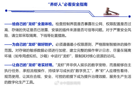 国安部发布OpenClaw安全养殖手册