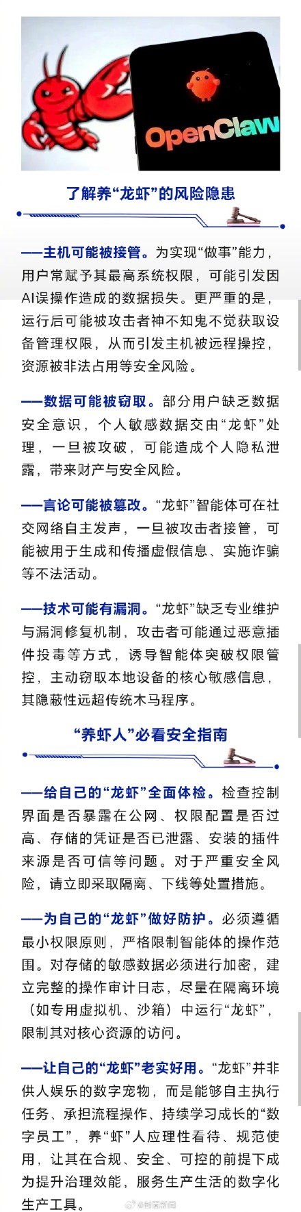 国安部提醒了解养龙虾风险隐患