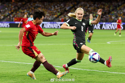 中国女足1比2澳大利亚女足