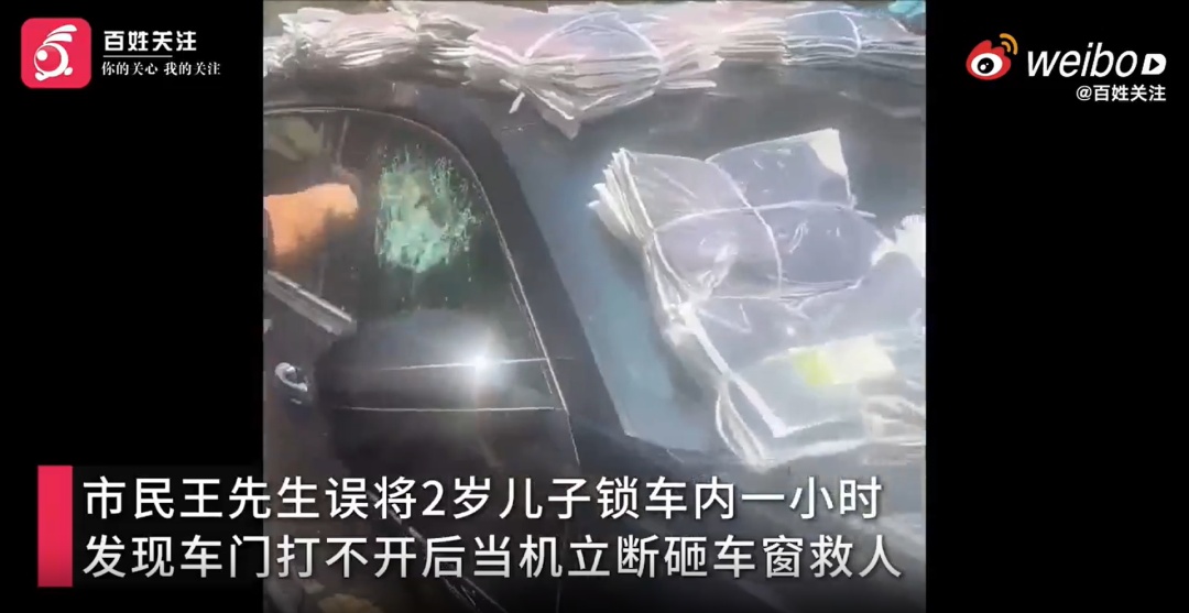 父亲误把2岁儿子反锁车内，车钥匙也落在车里，发现时小孩已口吐白沫