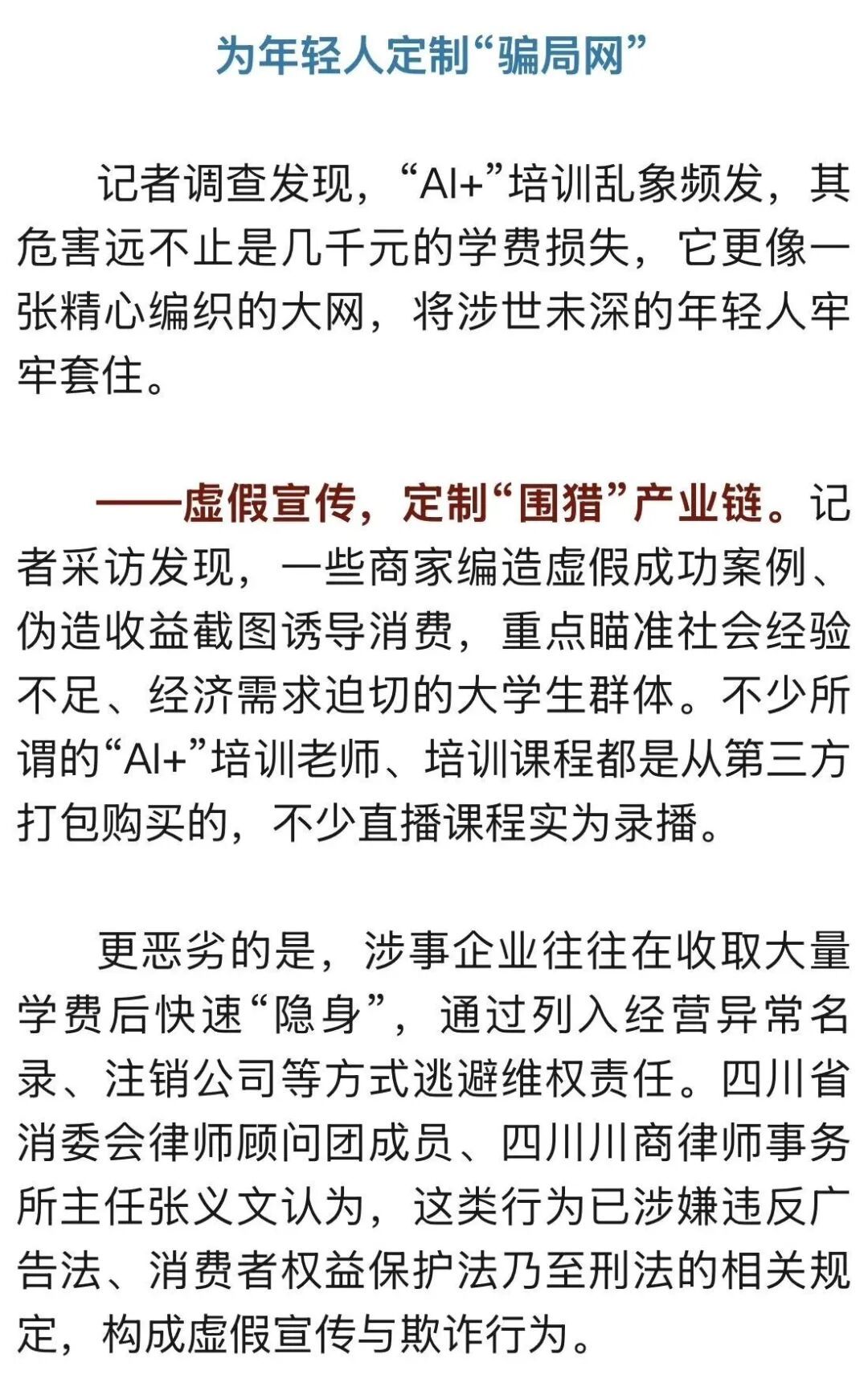 “轻松月入过万”？部分“AI+”培训“围猎”年轻人