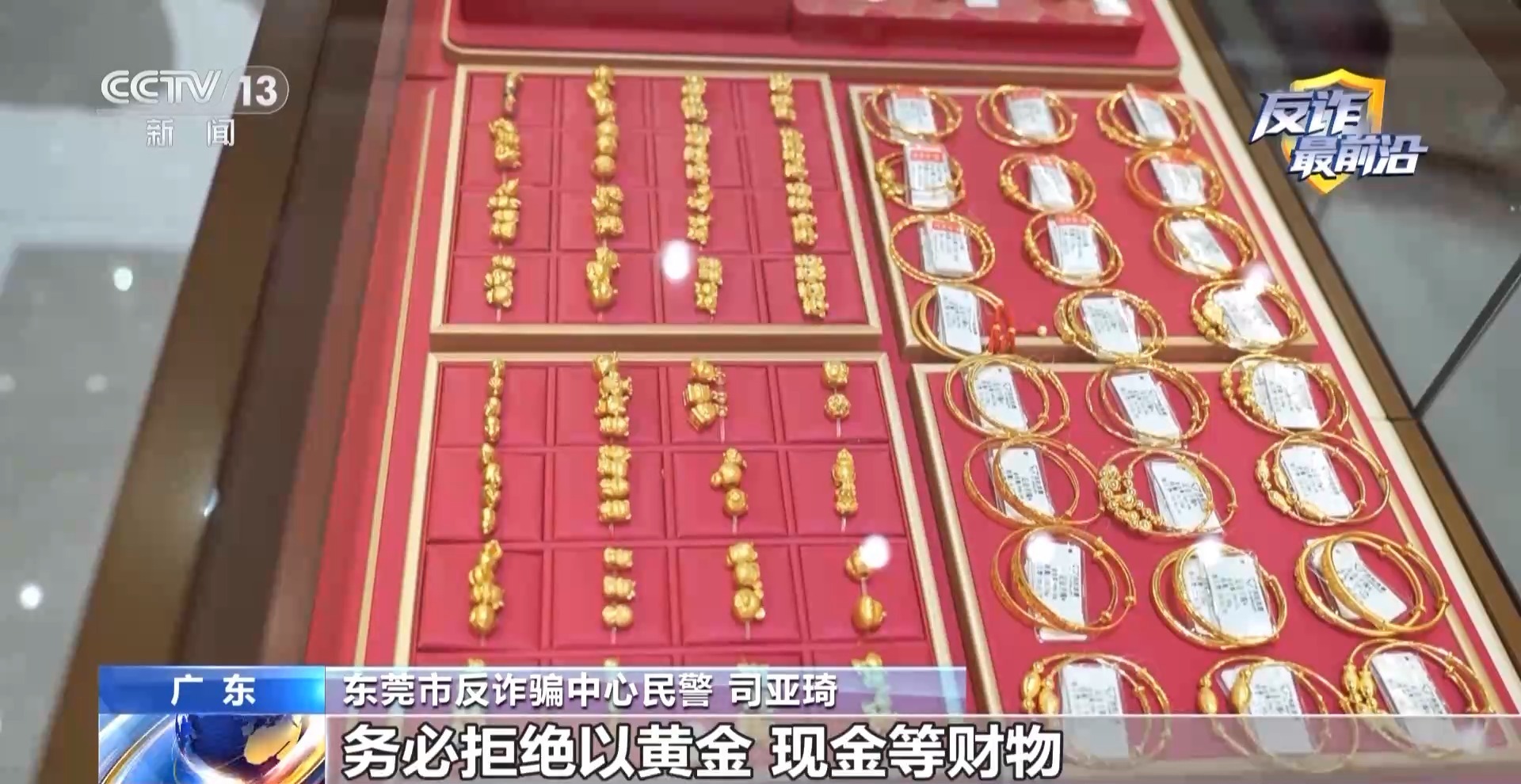 警方紧急拦截1120克黄金 揭开“邮寄黄金投资”骗局