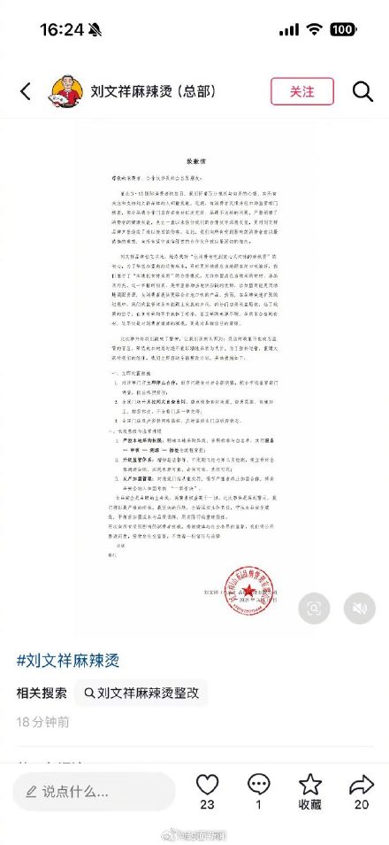 致歉信已不可见 刘文祥清空主页内容