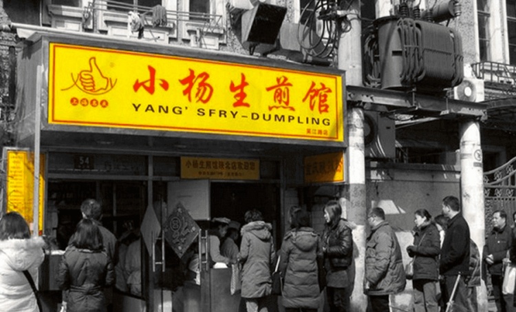 小杨生煎也是上海老字号啦！还有老半斋！2025年上海老字号名录发布