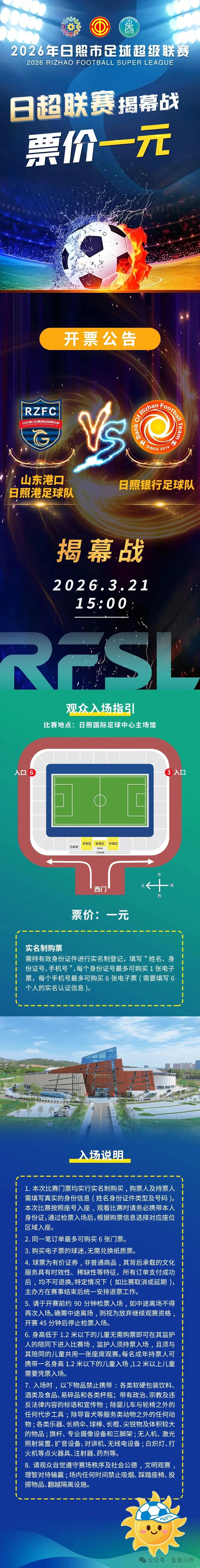 揭幕战票价一元,“日超”即将开踢! 揭幕战票价一元,“日超”即将开踢!
