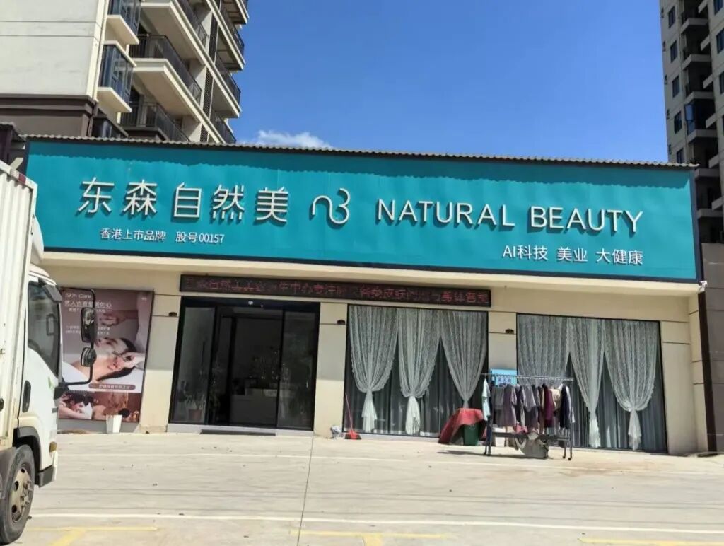 34岁女子“脸部美容”后身亡，半年后警方立案、负责人被取保候审