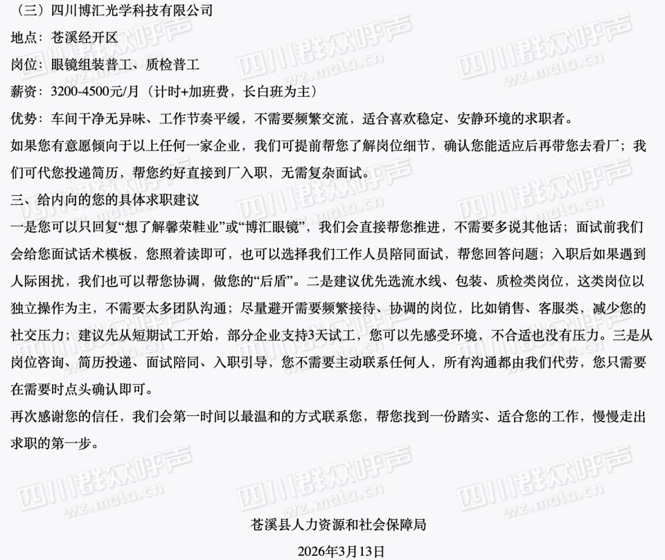 “能帮忙找工作吗我有点自闭？”四川21岁男生求助，人社局给出“保姆级”求职教程