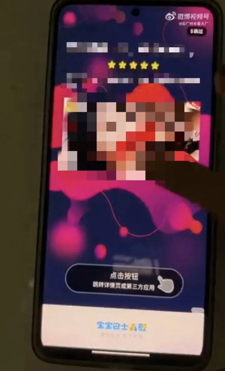 儿童APP竟展示“三女共侍一夫”！宝宝巴士被罚30万！