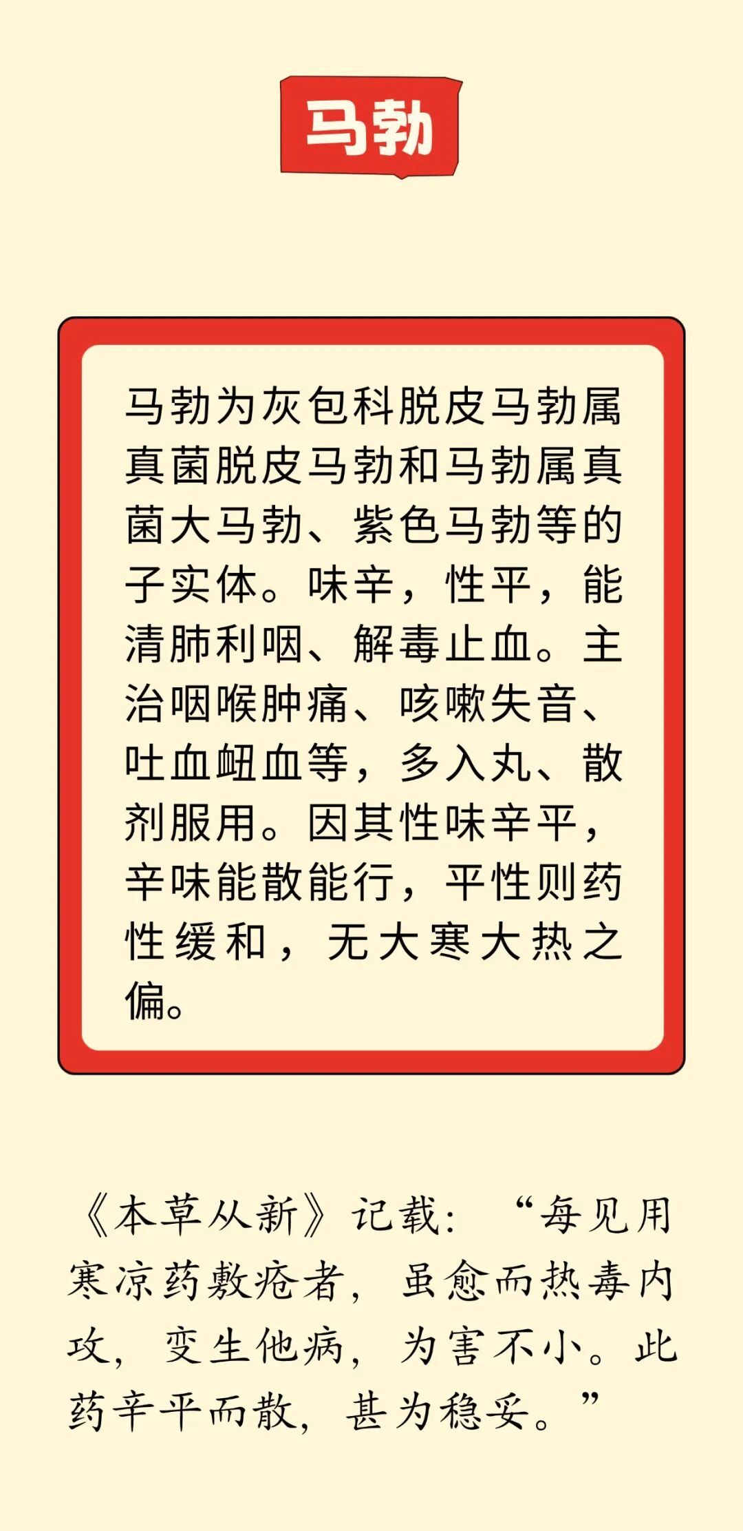 这几种“马姓”中药，是老祖宗的智慧，90%的人都不知道