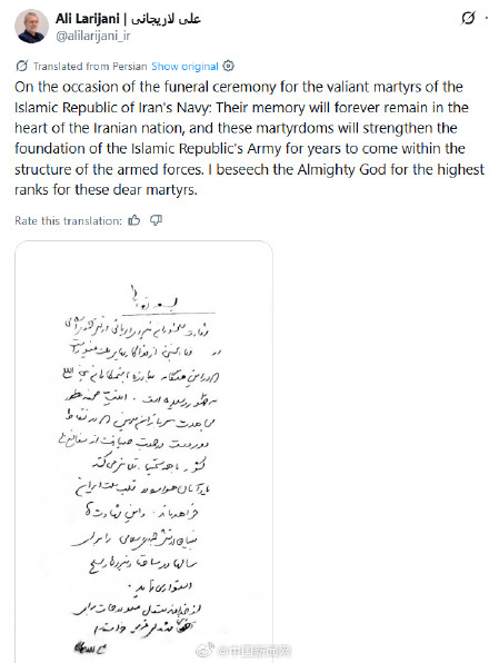 拉里贾尼账号发表手写悼词