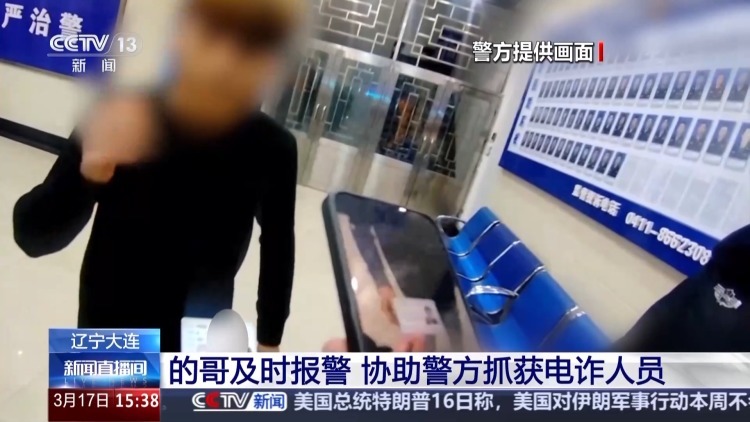 发现乘客不对劲 的哥果断报警助警方抓获电诈人员