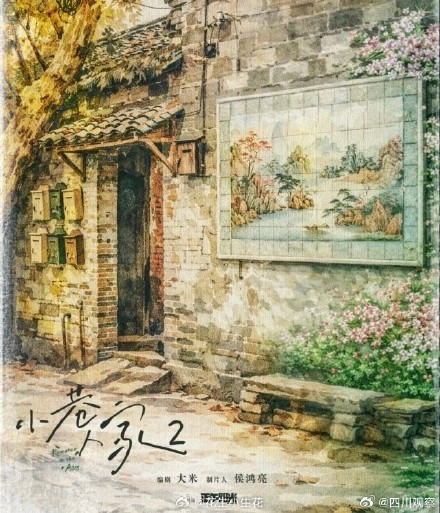 《小巷人家2》能再超越8.4高分吗？