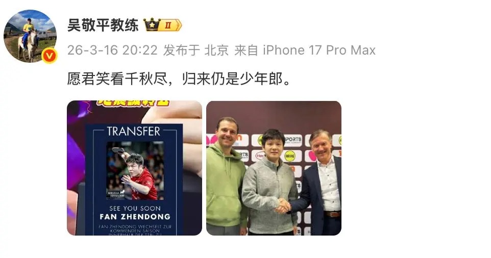 7月1日正式转会!樊振东官宣加盟杜塞尔多夫俱乐部 7月1日正式转会!樊振东官宣加盟杜塞尔多夫俱乐部