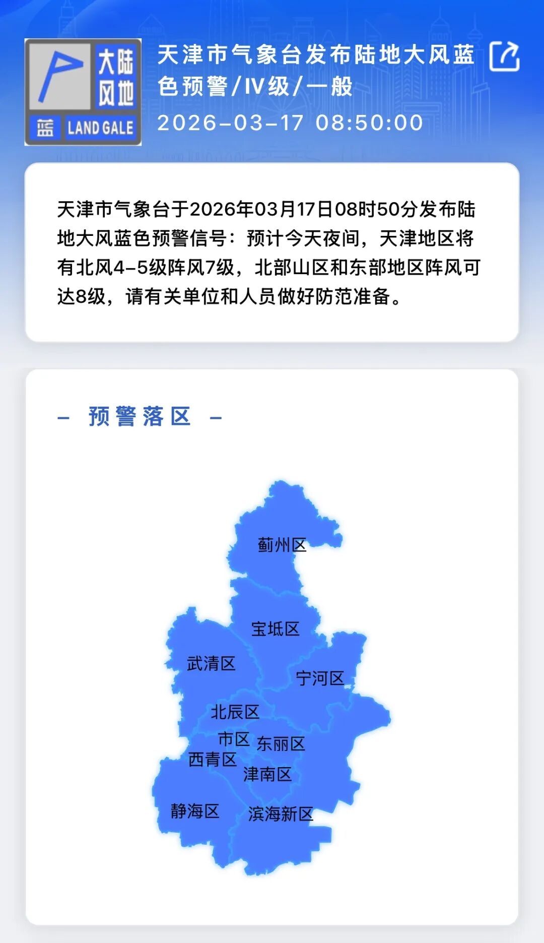 天津双预警!9级风+降雨!即将反转! 天津双预警!9级风+降雨!即将反转!