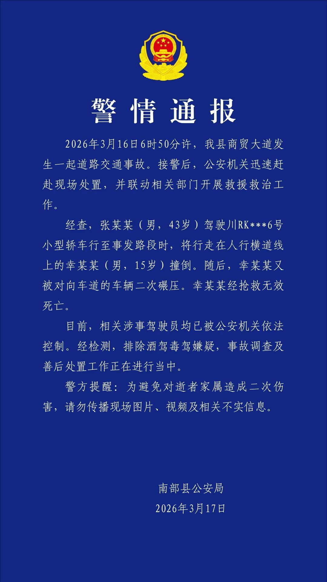 高中生过斑马线被撞倒并遭二次碾压身亡，警方通报