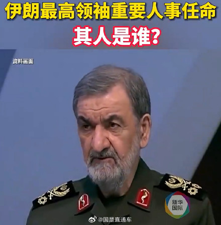 伊朗新任命的军事顾问什么来头？