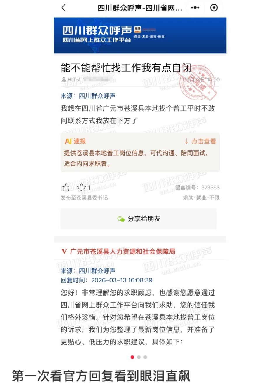 “能帮忙找工作吗我有点自闭？”四川21岁男生求助，人社局给出“保姆级”求职教程