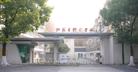 江苏省戏校27年后再开越剧班，学员为南京市越剧团定向培养