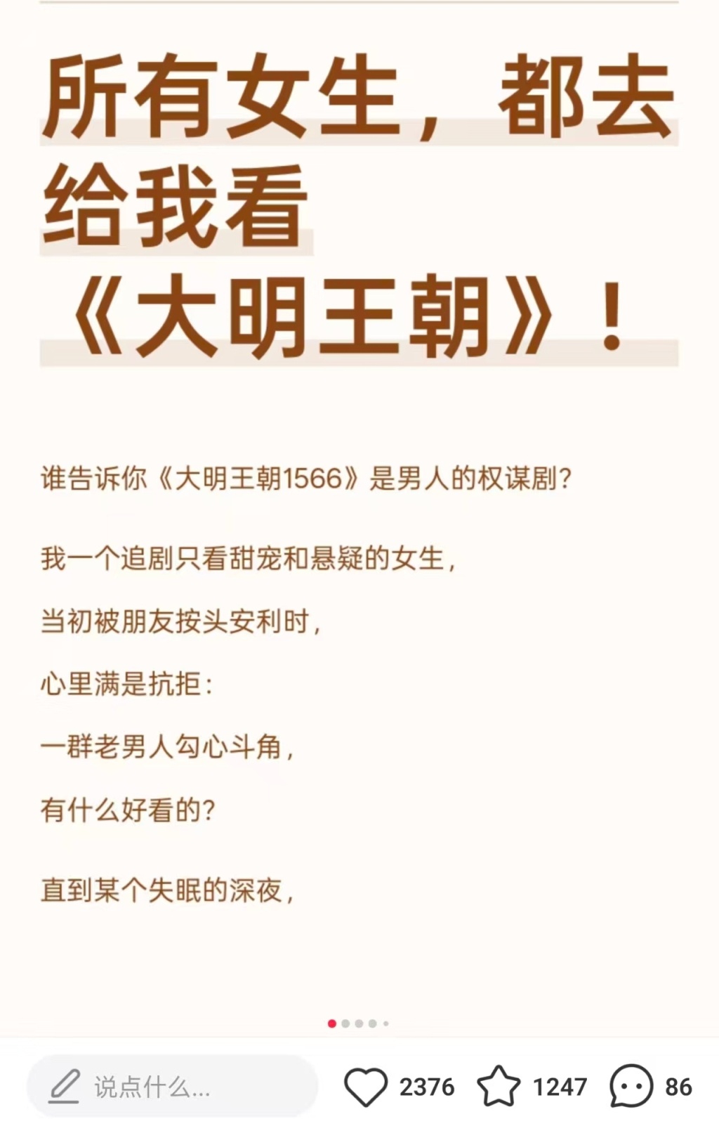 《大明王朝1566》如何被女性观众重新发现
