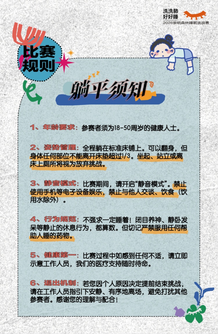 真躺着赚钱？崇明森林睡眠挑战赛招募，第一名“睡神”奖金3000元，却引发网友疑问...