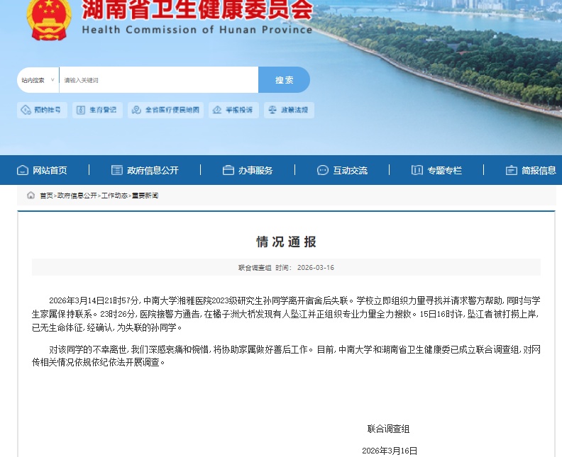 湘雅医院坠亡研究生导师谷某某，已停诊